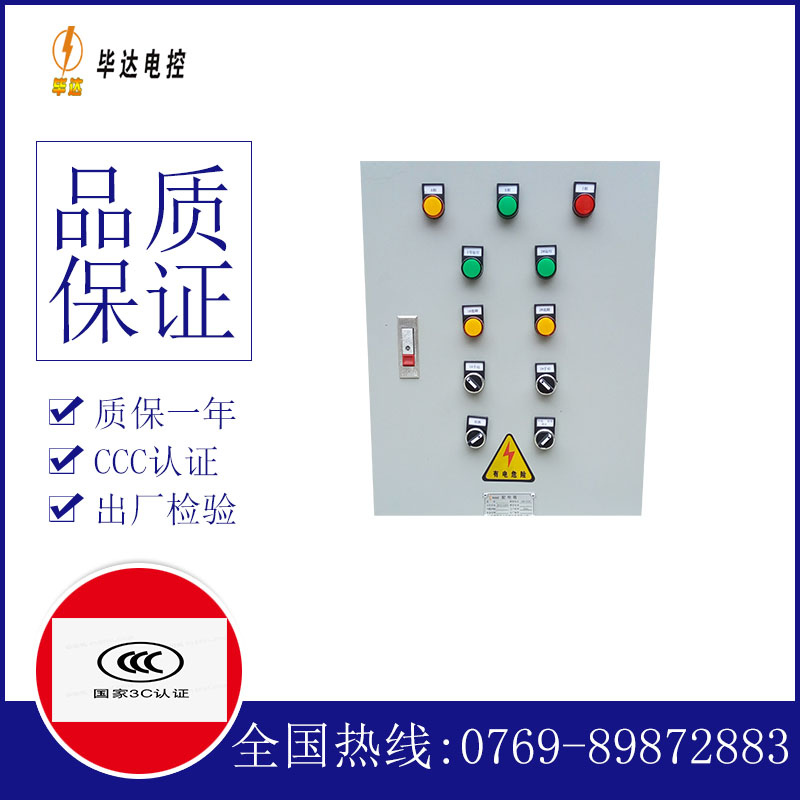 叶县水泵控制箱
